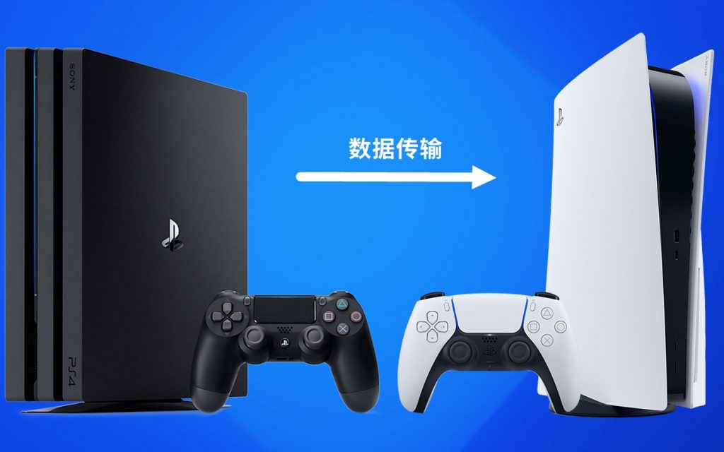 如何将PS4已保存的数据传输到PS5上-奇点