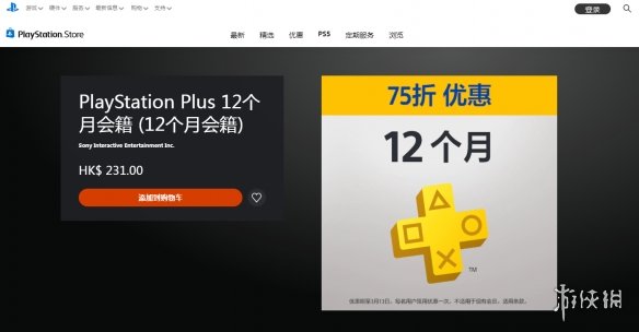 港服PlayStationPlus会员限时75折优惠年费仅231港元-奇点