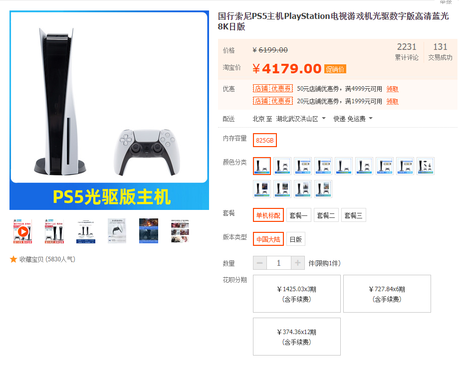 PS5国行光驱今日行情4159元，任天堂3DS—WiiU商店2023年3月底关闭-奇点