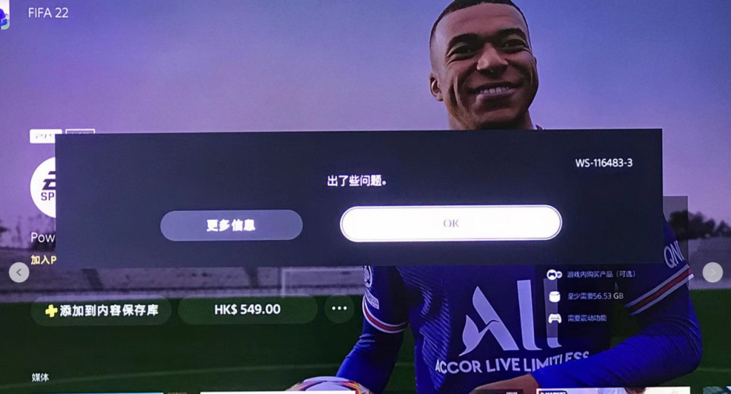 PS5版FIFA22下载不了游戏下载失败怎么办有效解决办法-奇点