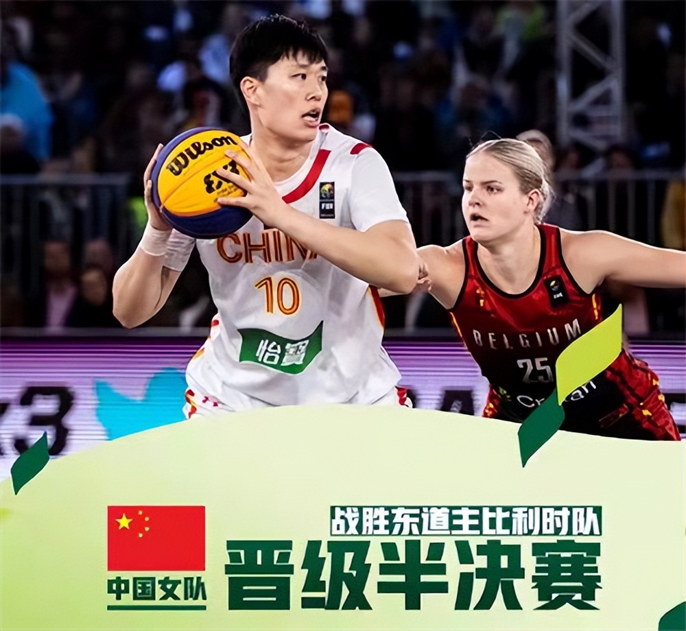 3X3篮球世界杯：中国女篮晋级四强，王丽丽9分+绝杀-奇点