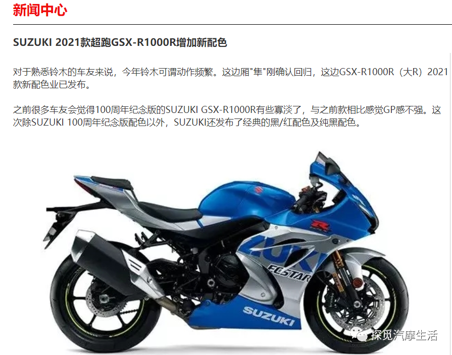 铃木GSX-R1000R海外上市！三种配色可选，售价为12.6万元-奇点