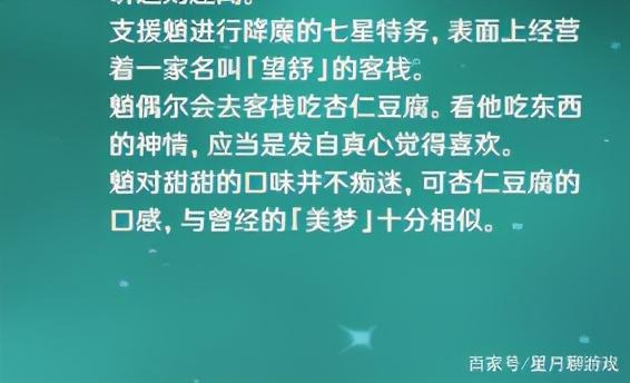 原神：为何魈只呆在望舒客栈？魈在在望舒客栈的花费哪里来？-奇点