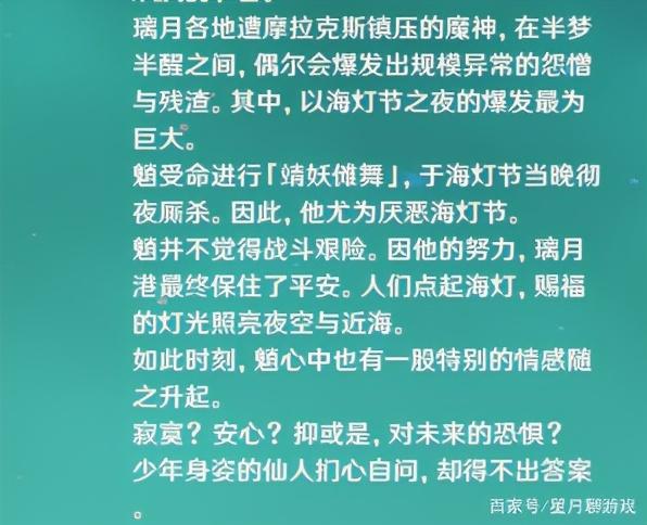 原神：为何魈只呆在望舒客栈？魈在在望舒客栈的花费哪里来？-奇点